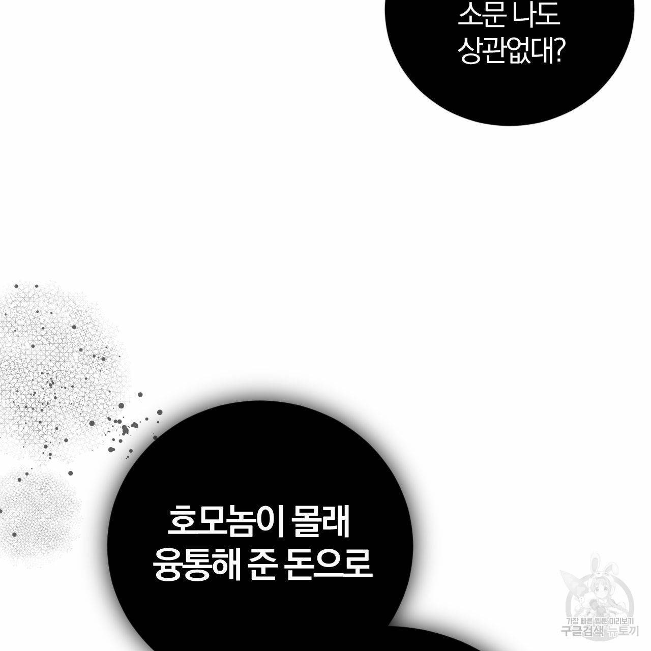유성의 궤도 47화 5