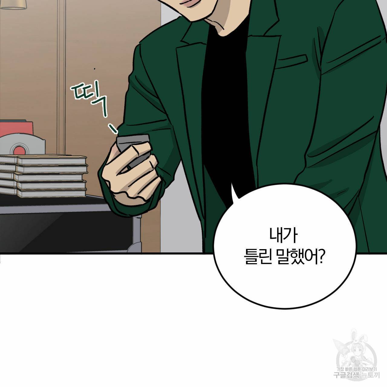 유성의 궤도 47화 10