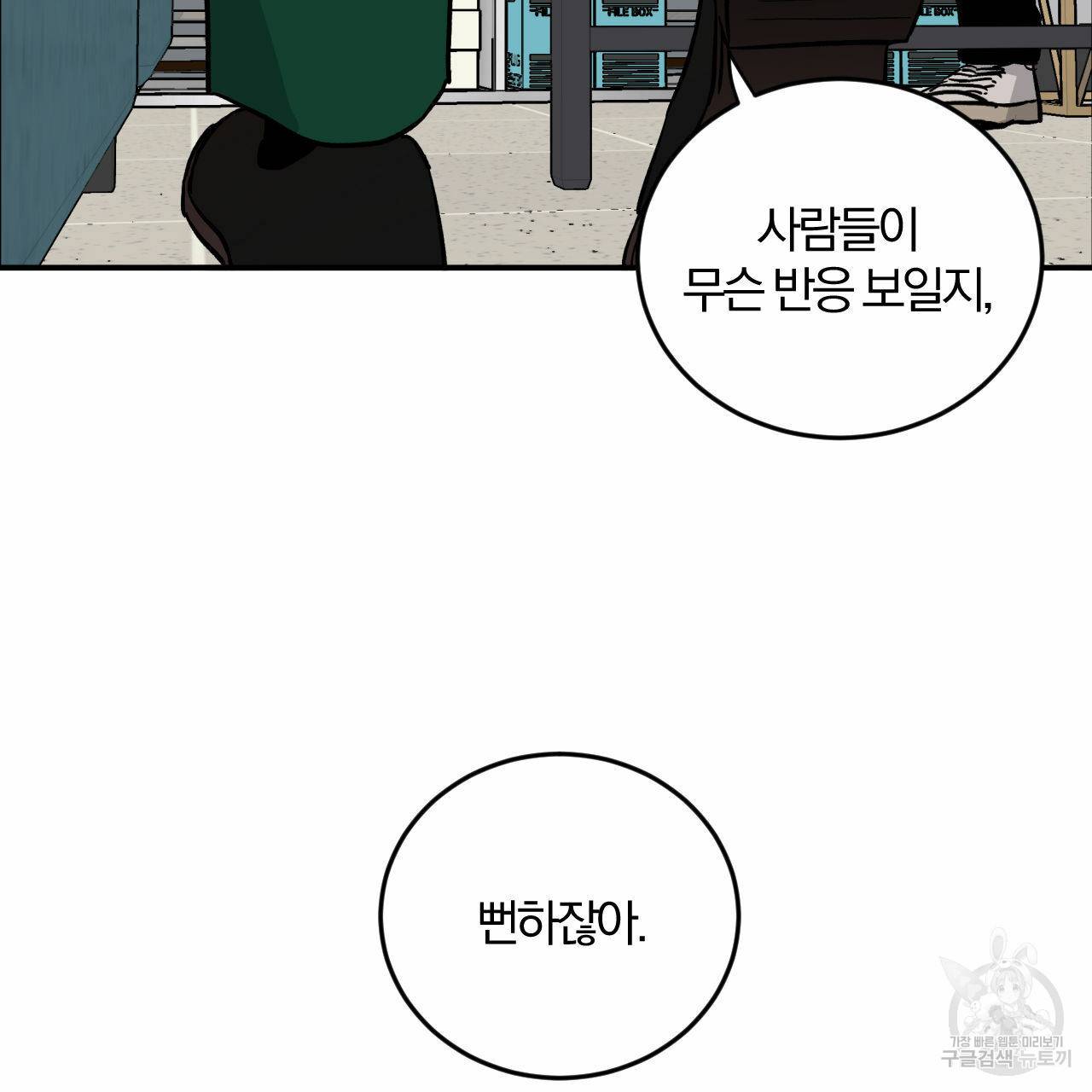 유성의 궤도 47화 14