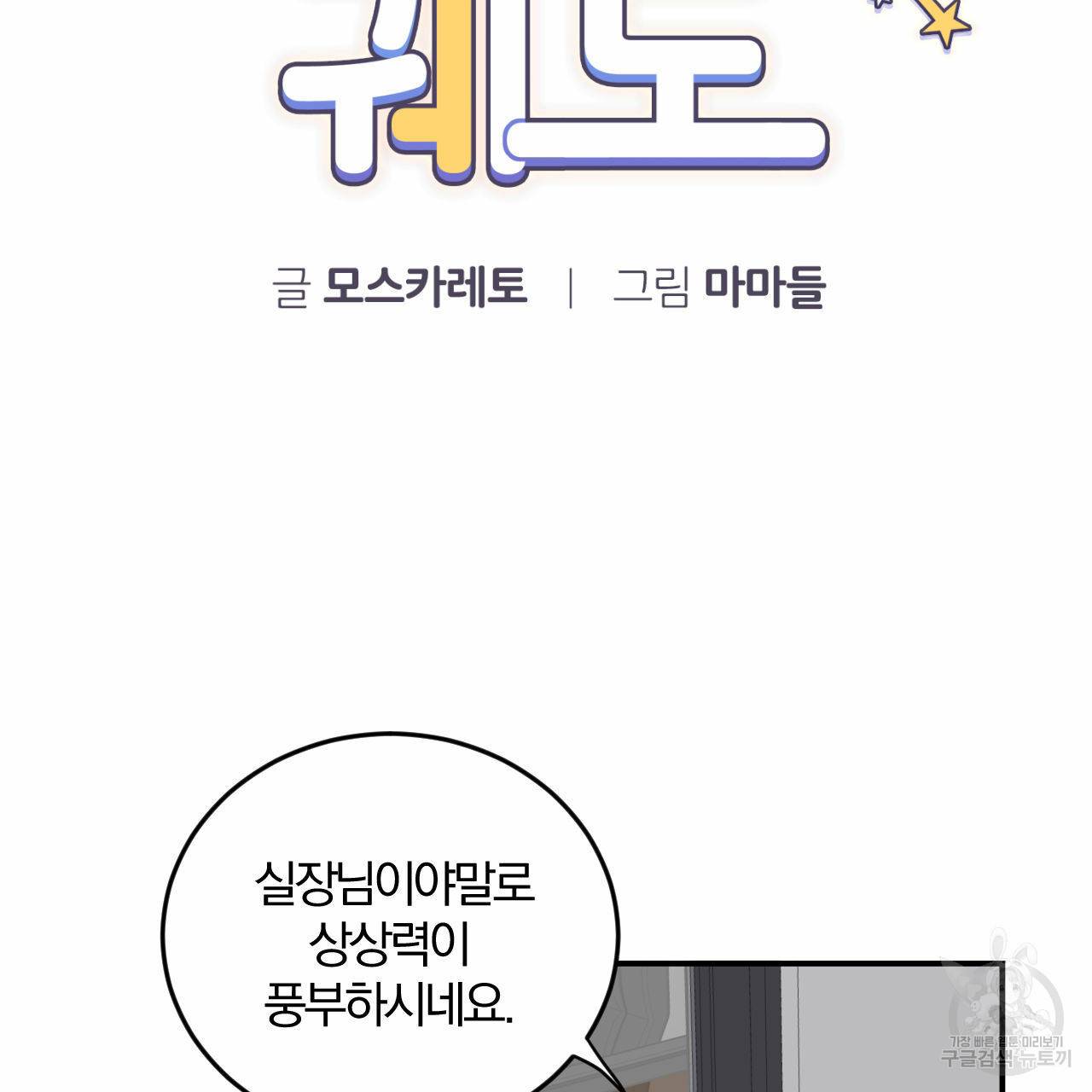 유성의 궤도 47화 16