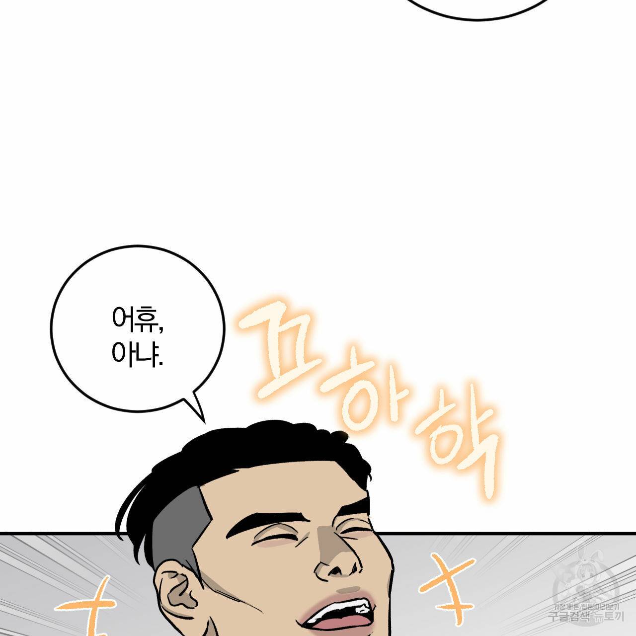 유성의 궤도 47화 18