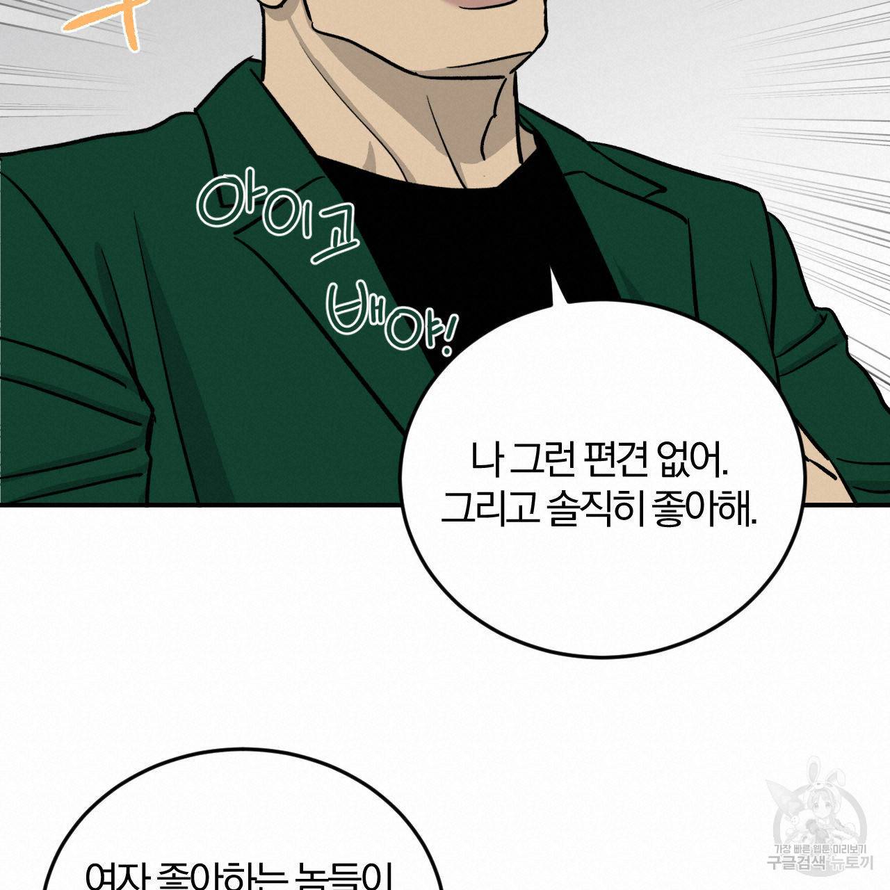 유성의 궤도 47화 19
