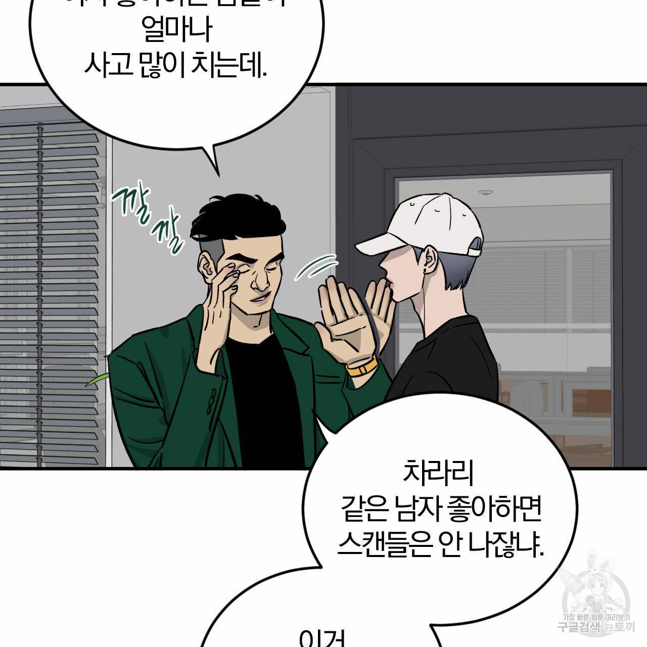 유성의 궤도 47화 20