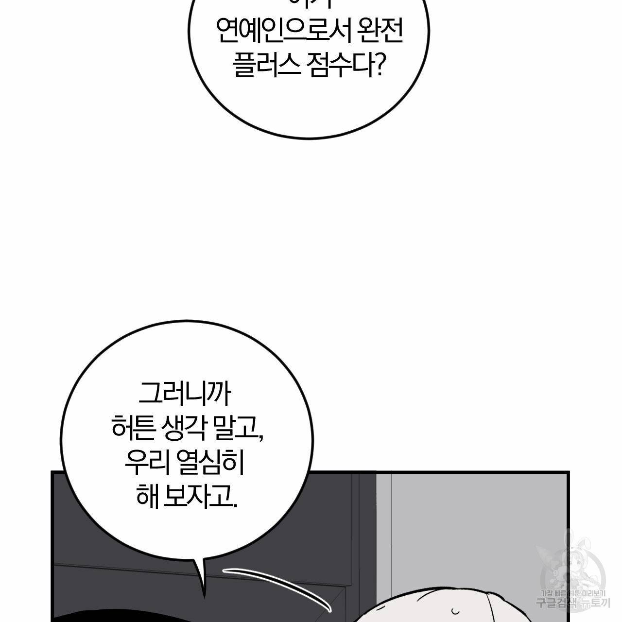 유성의 궤도 47화 21