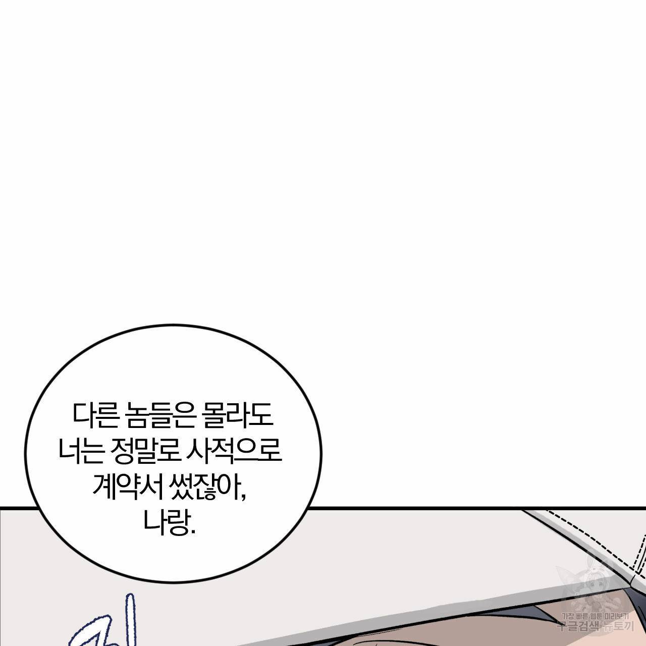 유성의 궤도 47화 23