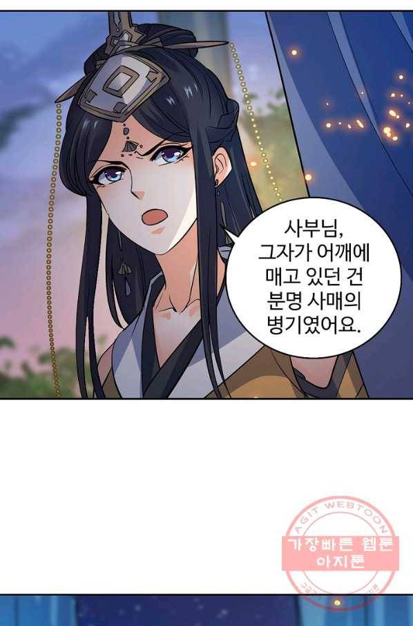 신조협려 53화 3