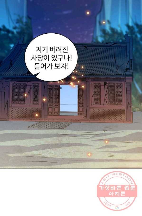 신조협려 53화 4