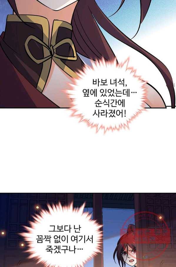 신조협려 53화 9