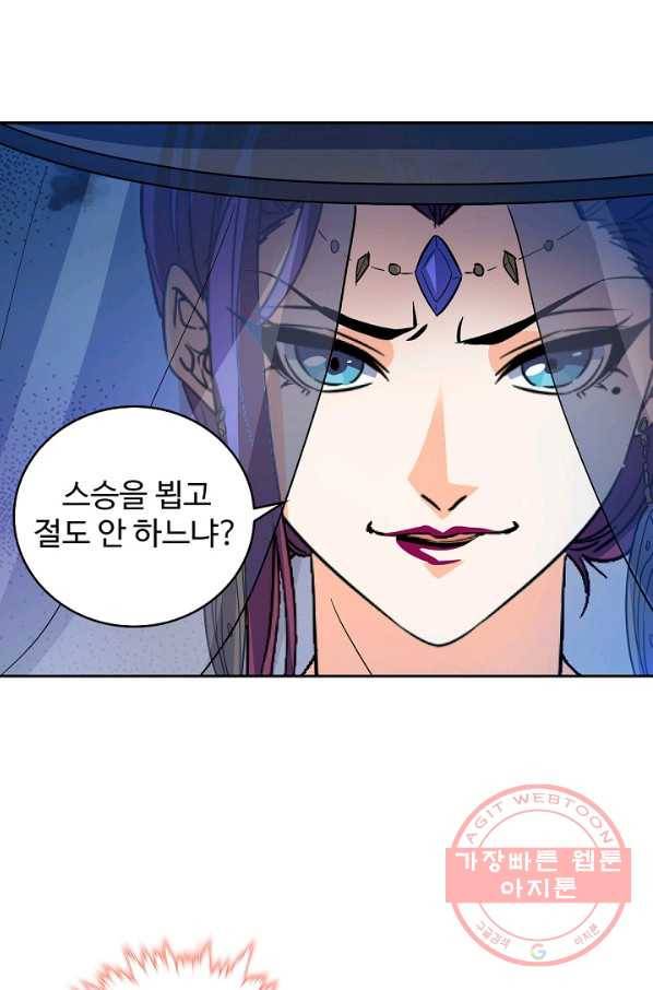 신조협려 53화 13