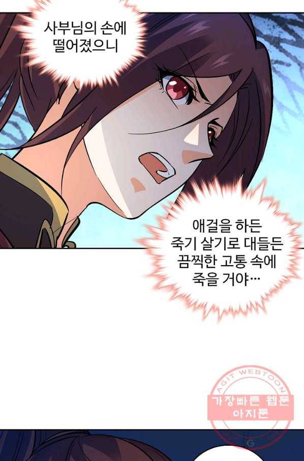 신조협려 53화 14