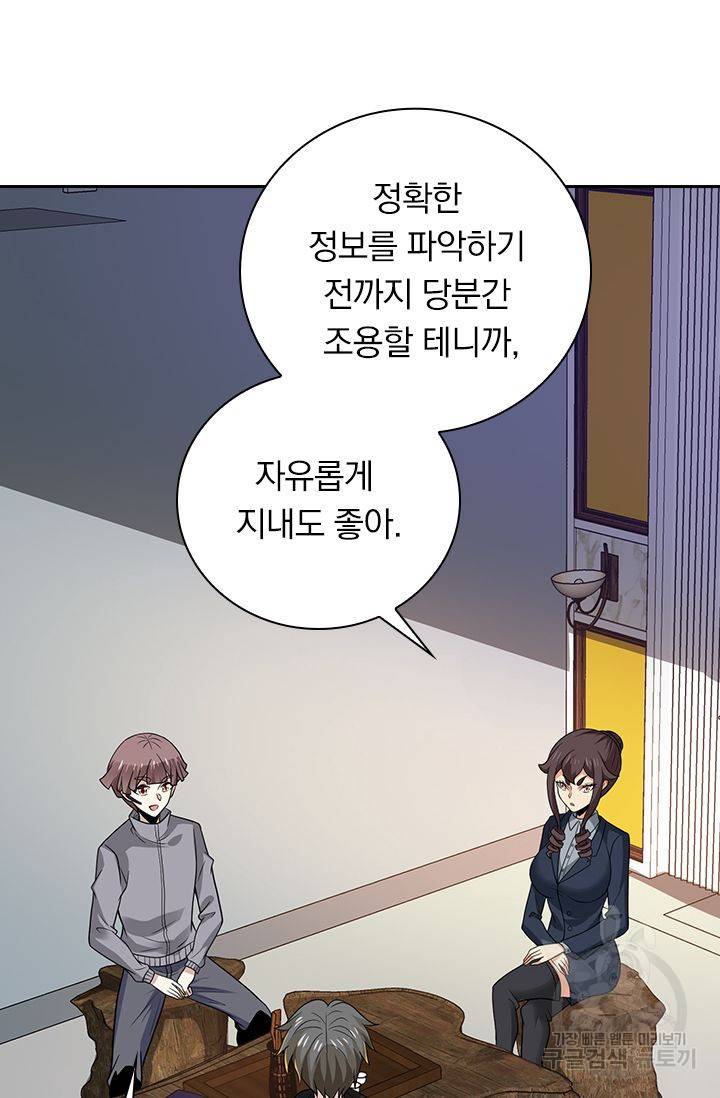 보스몹은 죽을수록 강해진다 187화 3