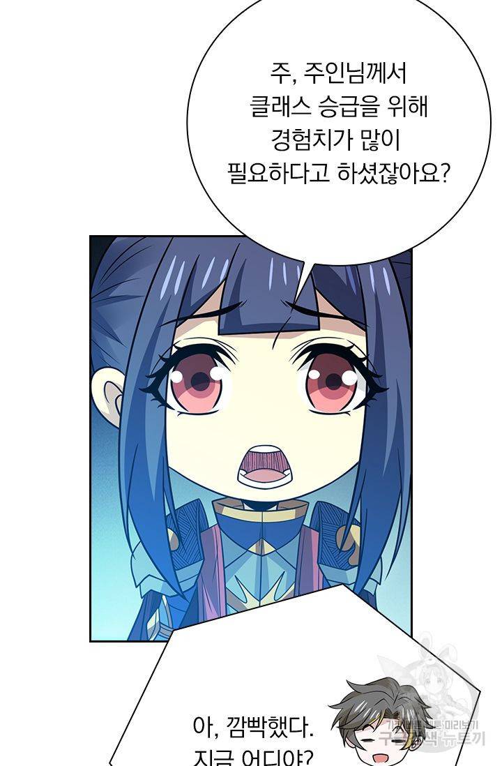 보스몹은 죽을수록 강해진다 187화 7