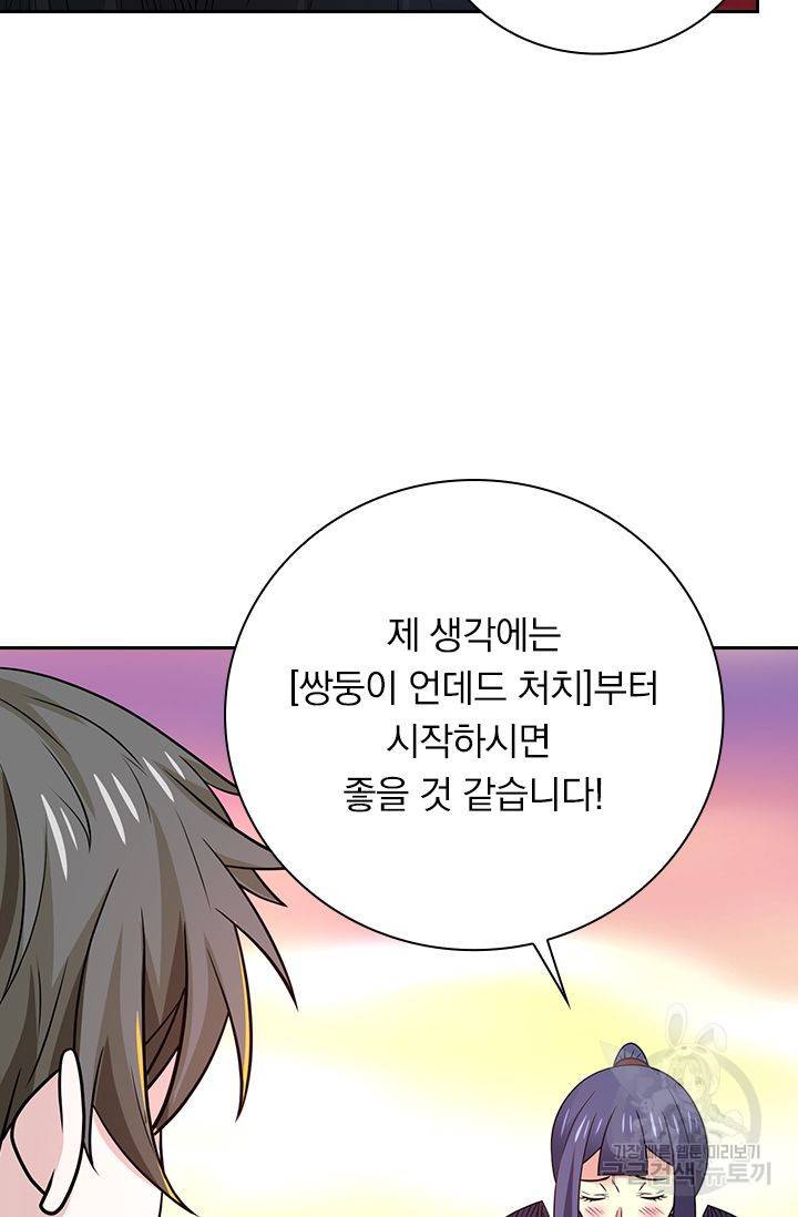 보스몹은 죽을수록 강해진다 187화 23