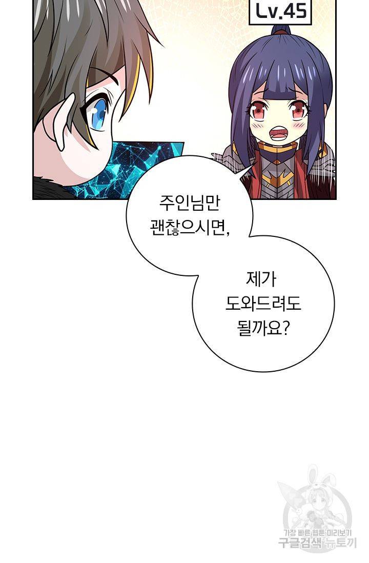 보스몹은 죽을수록 강해진다 187화 25