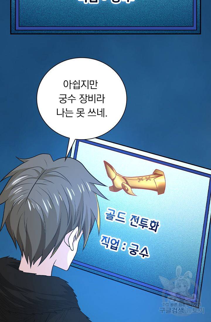 보스몹은 죽을수록 강해진다 187화 43