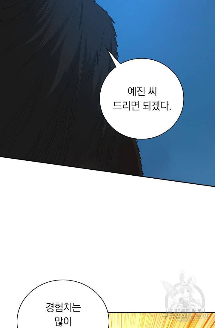 보스몹은 죽을수록 강해진다 187화 44