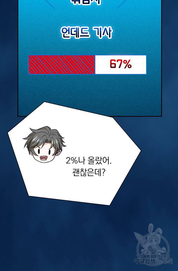 보스몹은 죽을수록 강해진다 187화 48