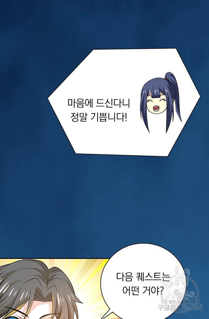 보스몹은 죽을수록 강해진다 187화 49