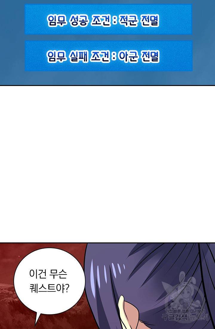 보스몹은 죽을수록 강해진다 187화 51
