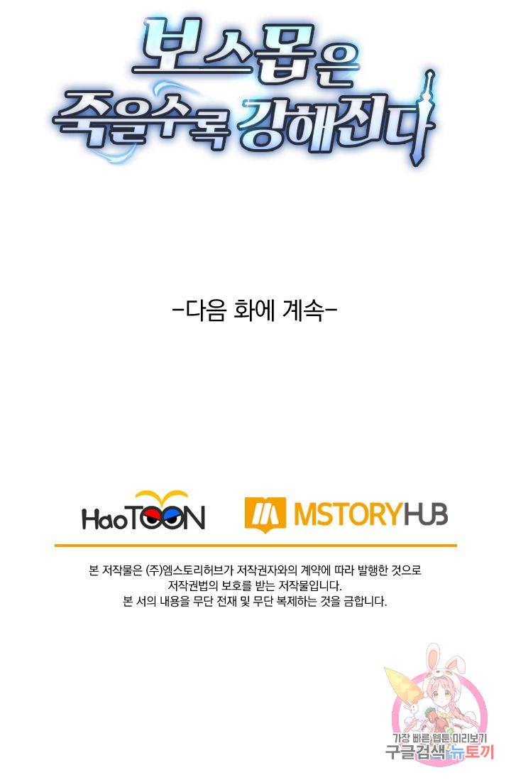 보스몹은 죽을수록 강해진다 187화 56