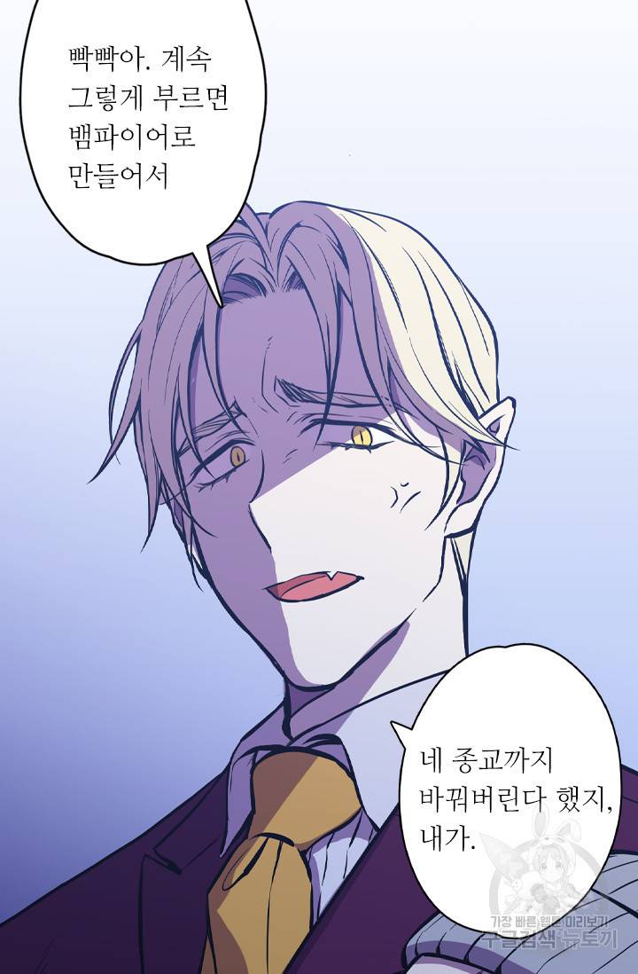 허니블러드 외전 1화 8