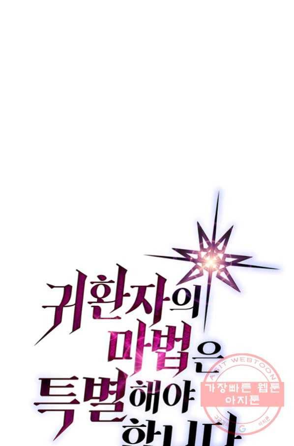 귀환자의 마법은 특별해야 합니다 181화 1