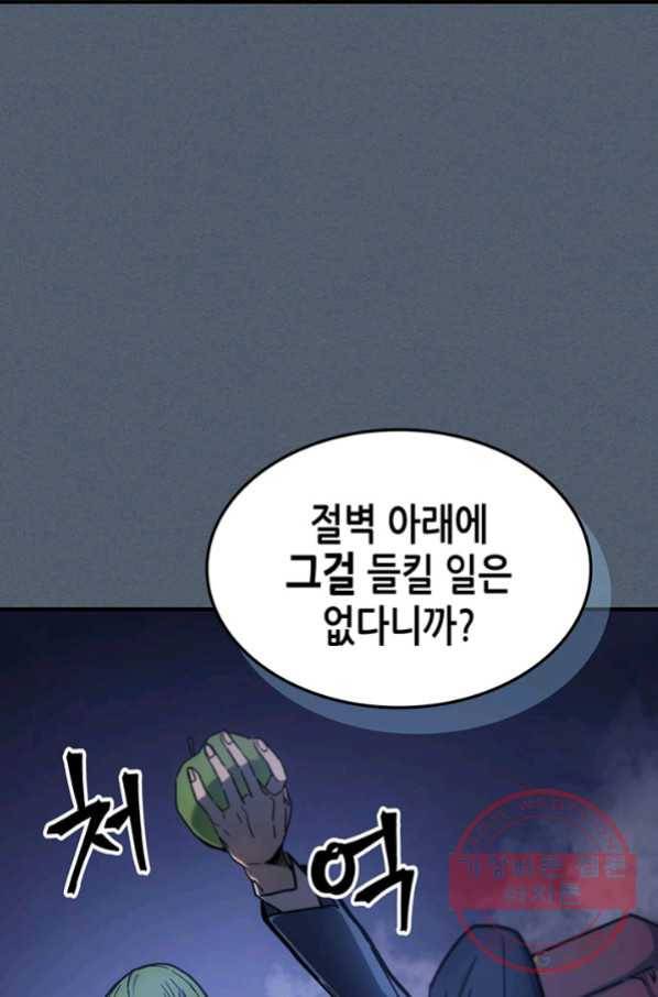 귀환자의 마법은 특별해야 합니다 181화 10