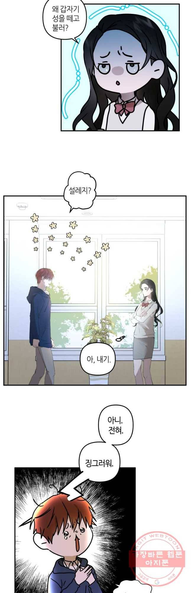 남의 사랑 이야기 46화 외전2. 친구(2) 3