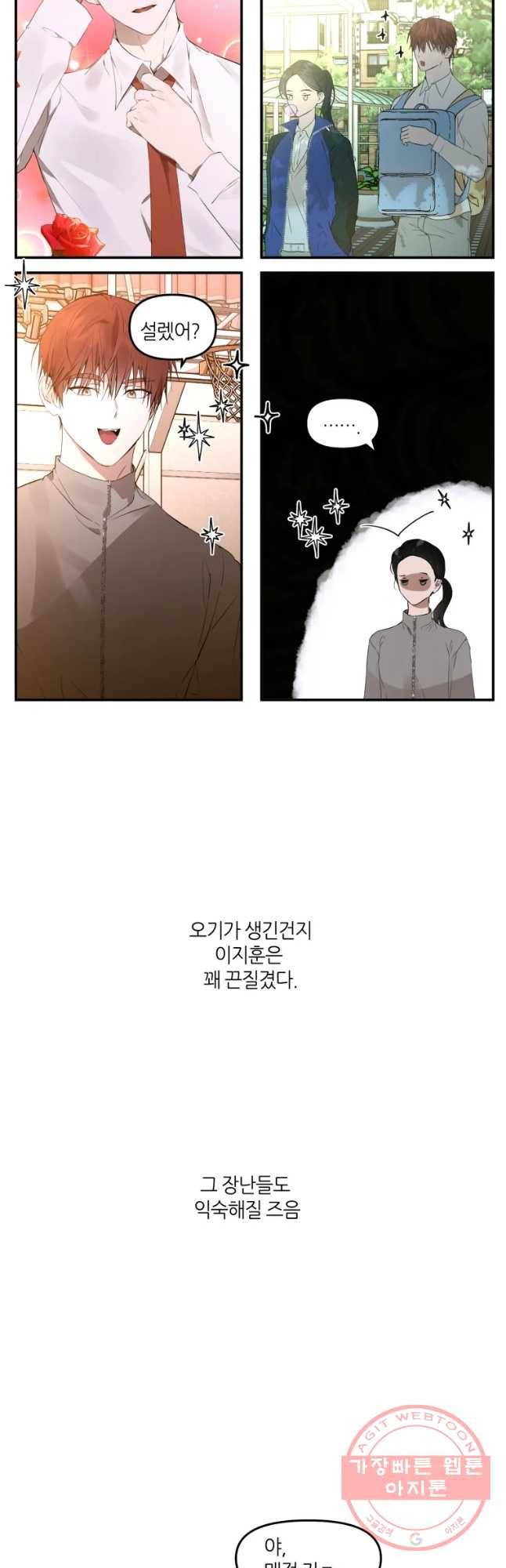 남의 사랑 이야기 46화 외전2. 친구(2) 5