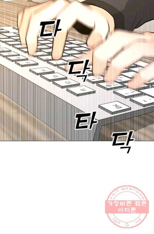 나 홀로 주문 사용자 84화 3