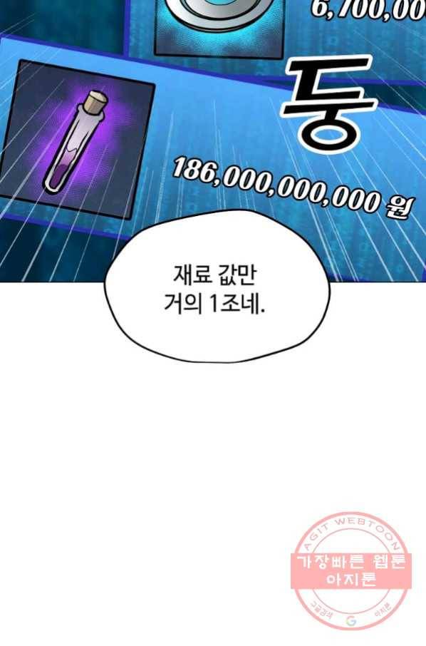 나 홀로 주문 사용자 84화 5