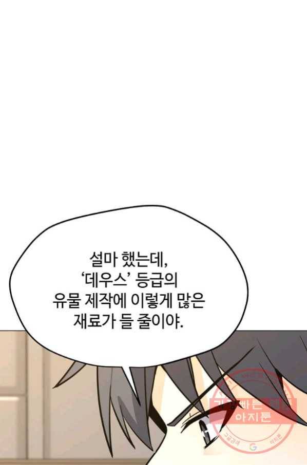 나 홀로 주문 사용자 84화 6