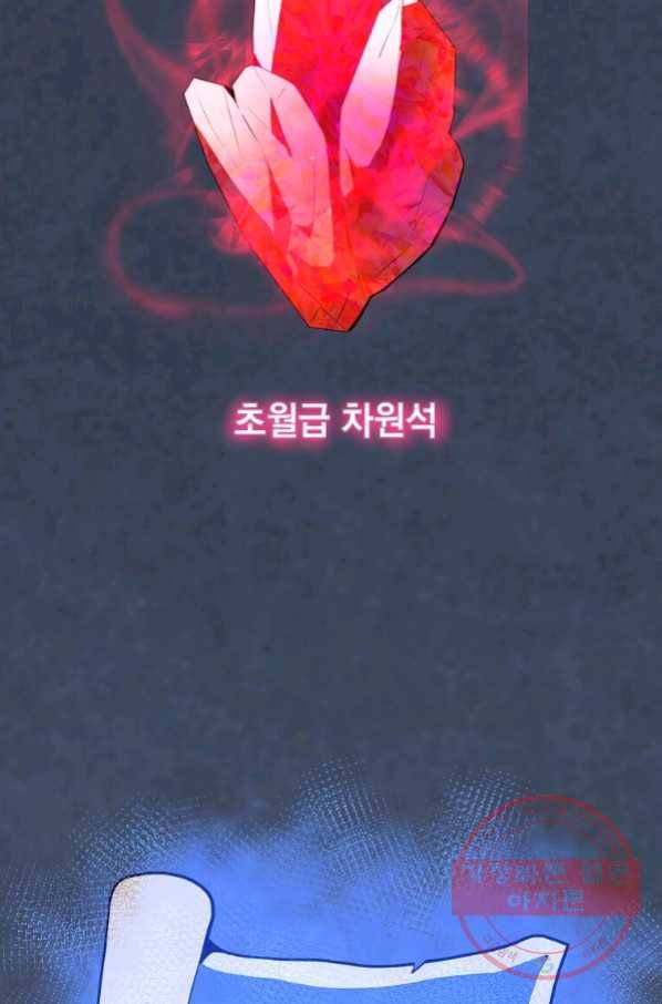 나 홀로 주문 사용자 84화 9