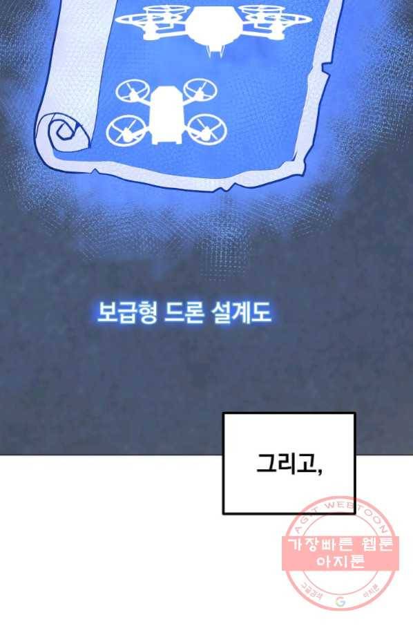 나 홀로 주문 사용자 84화 10