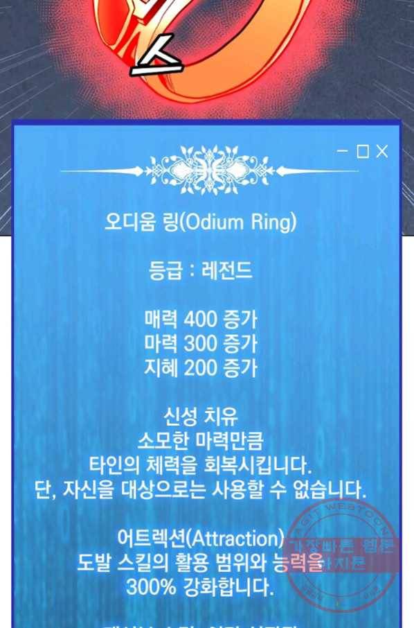 나 홀로 주문 사용자 84화 12