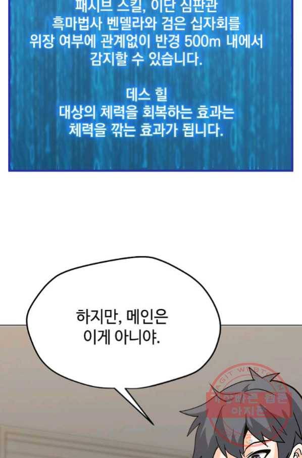 나 홀로 주문 사용자 84화 13