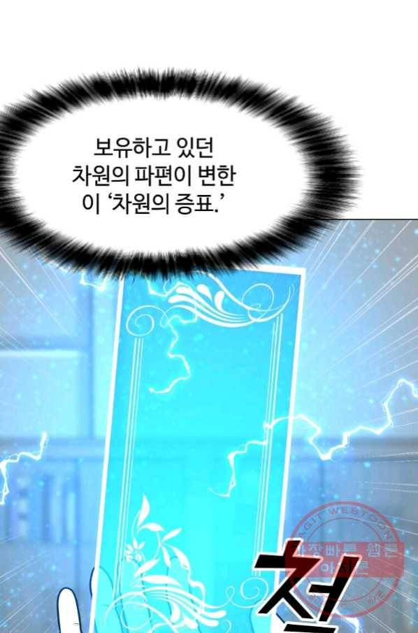 나 홀로 주문 사용자 84화 17