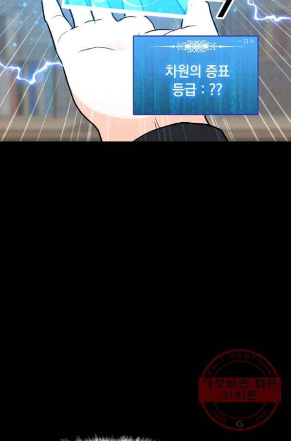 나 홀로 주문 사용자 84화 18