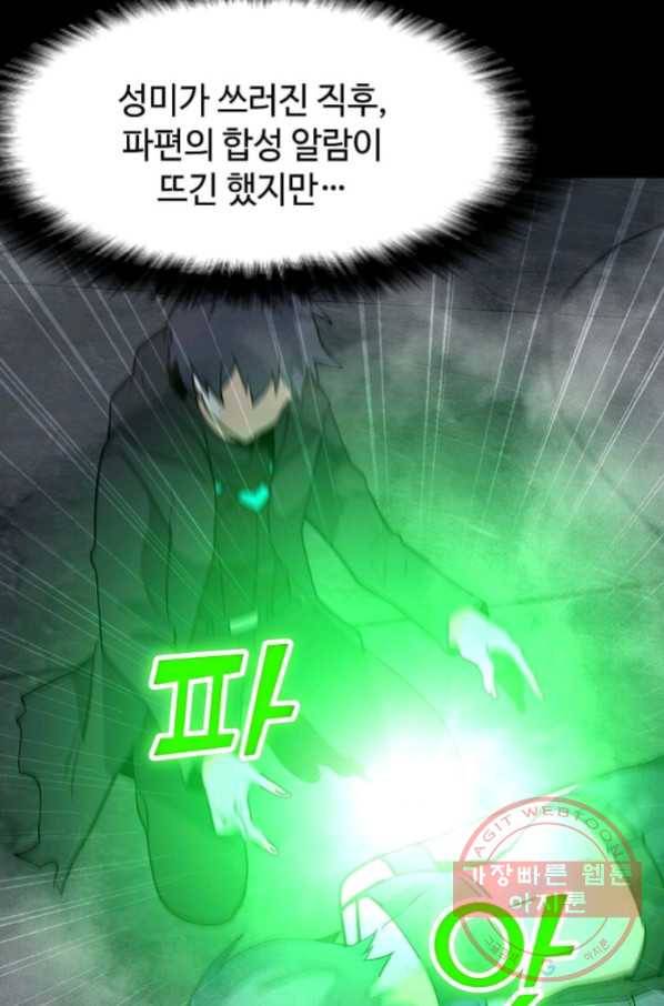 나 홀로 주문 사용자 84화 19