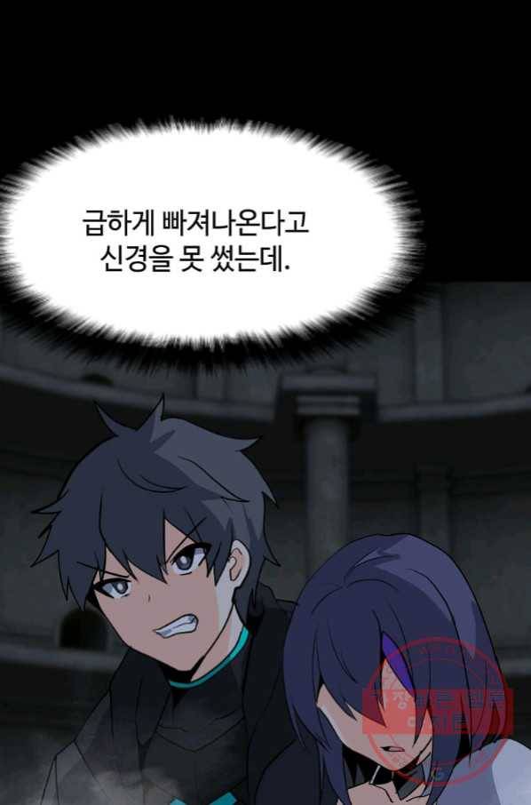 나 홀로 주문 사용자 84화 21