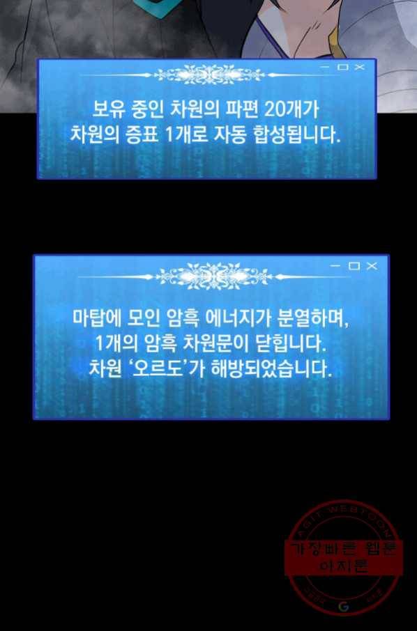 나 홀로 주문 사용자 84화 22