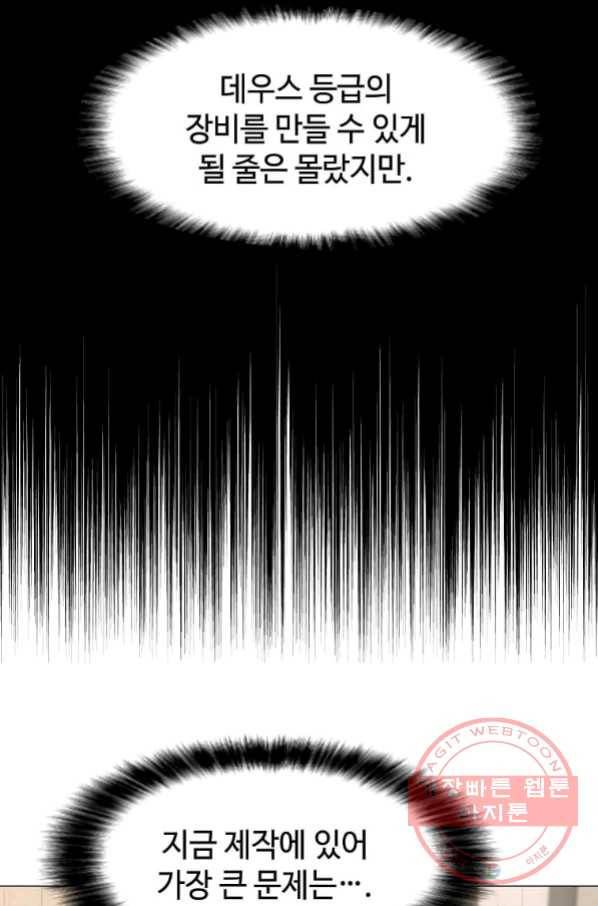 나 홀로 주문 사용자 84화 23