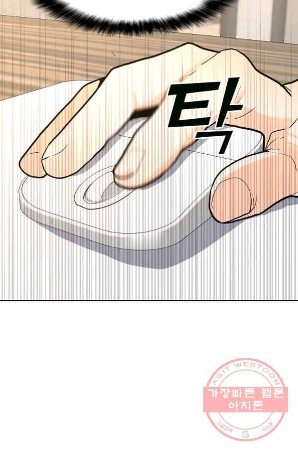 나 홀로 주문 사용자 84화 24