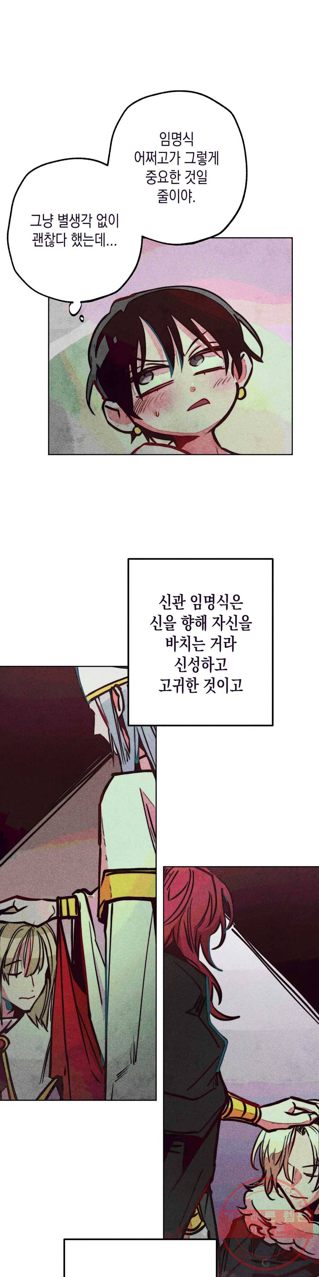 구원하는 법 참 쉽습니다 32화 신관을 임명하는 법 참 쉽습니다 (5) 23
