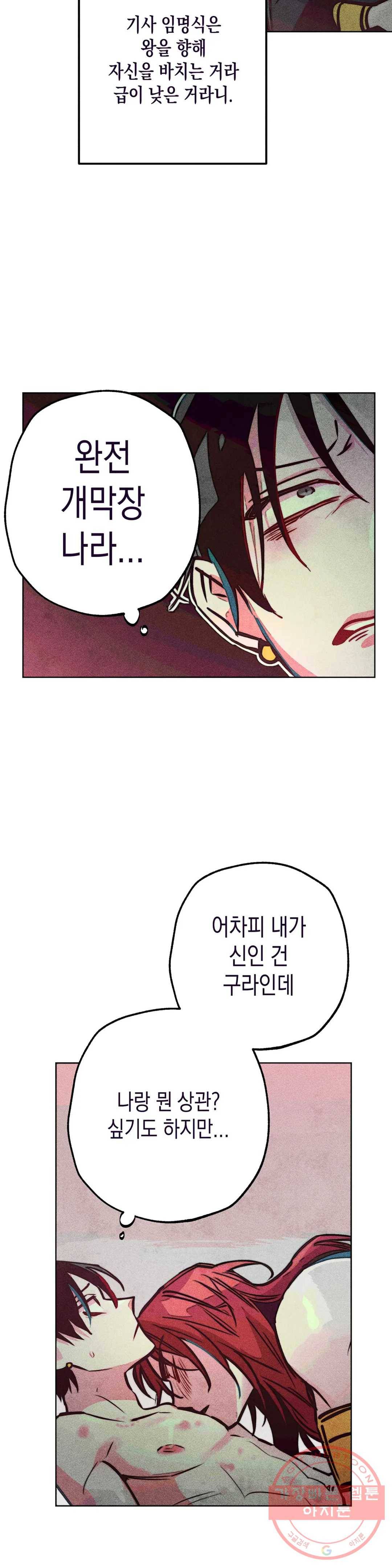 구원하는 법 참 쉽습니다 32화 신관을 임명하는 법 참 쉽습니다 (5) 24