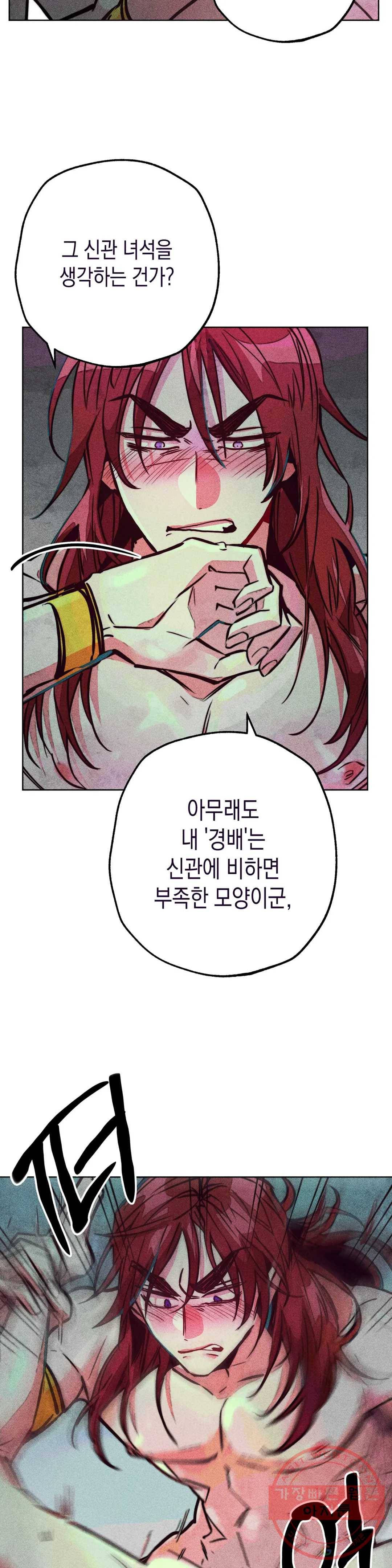 구원하는 법 참 쉽습니다 32화 신관을 임명하는 법 참 쉽습니다 (5) 26