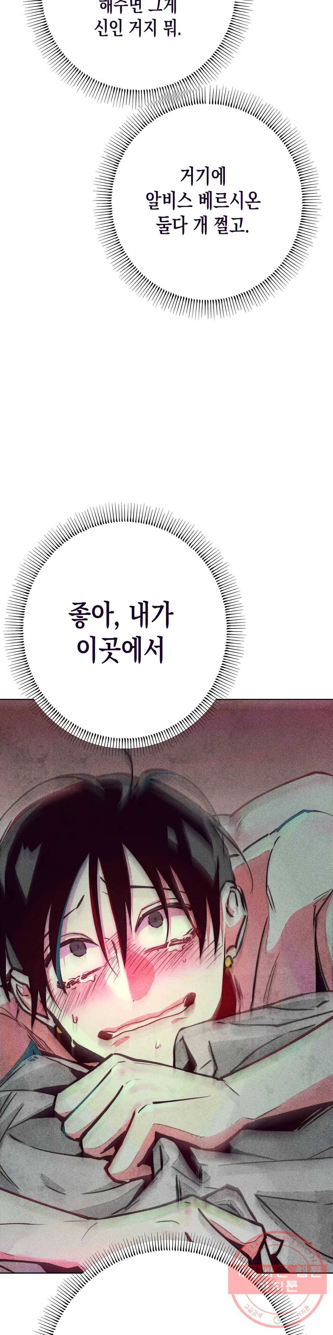 구원하는 법 참 쉽습니다 32화 신관을 임명하는 법 참 쉽습니다 (5) 29