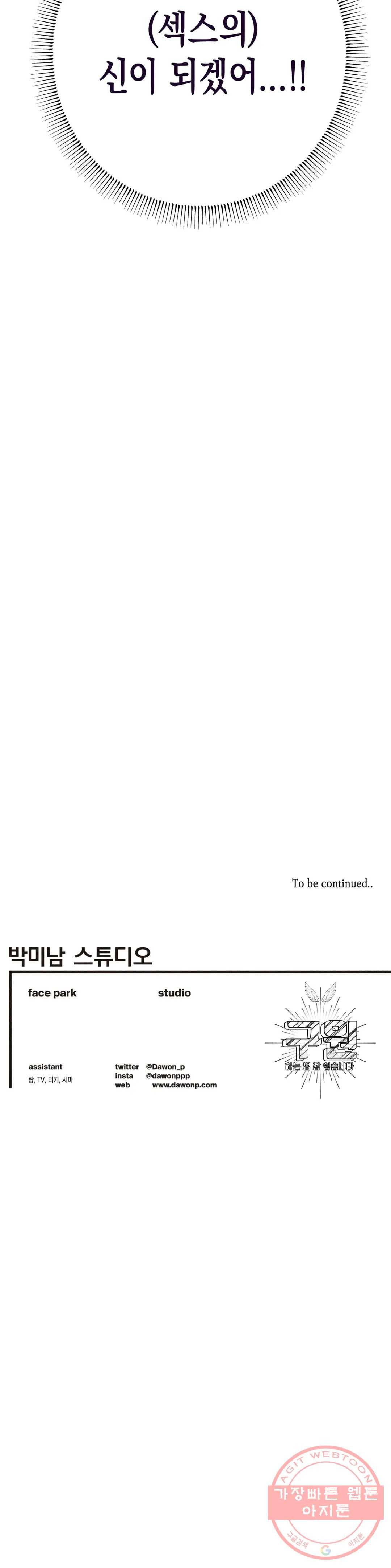 구원하는 법 참 쉽습니다 32화 신관을 임명하는 법 참 쉽습니다 (5) 30