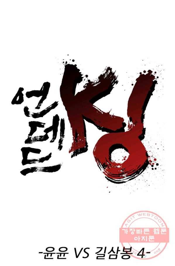 언데드킹 381화 윤윤VS길삼붕4 1