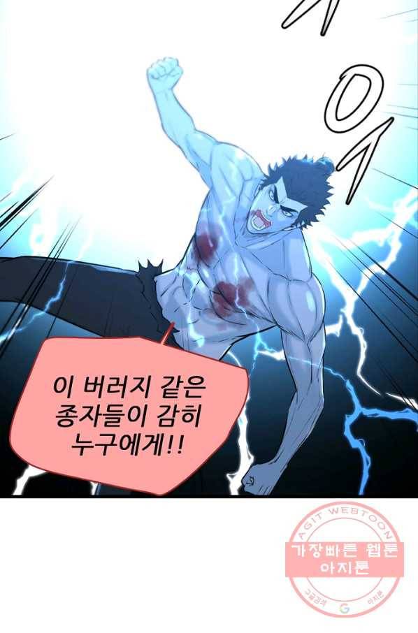 언데드킹 381화 윤윤VS길삼붕4 11
